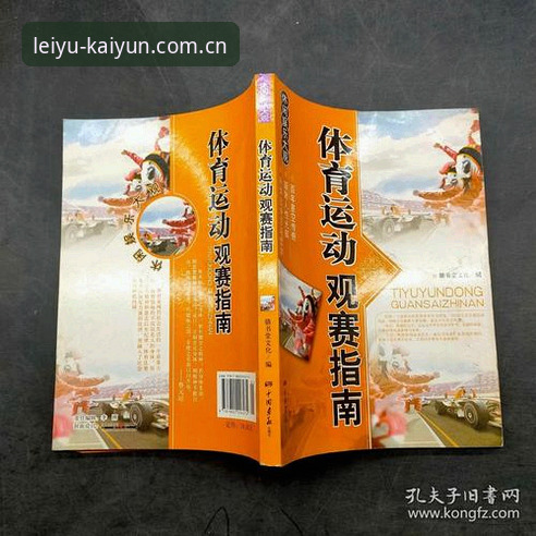 乐鱼体育平台使用的5大核心技巧：从下载到观赛的完整指南